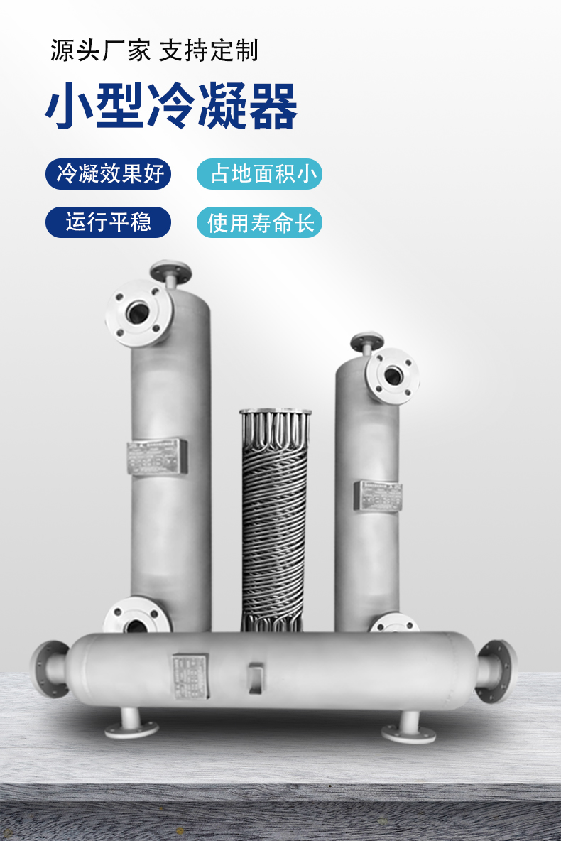 小型冷凝器_01.jpg